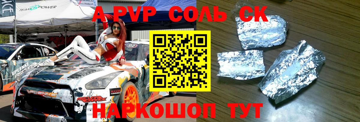 Альфа ПВП  А ПВП VHQ  А ПВП Соль  Десногорск  Вход с VPN  Alpha-PVP крисы CK 