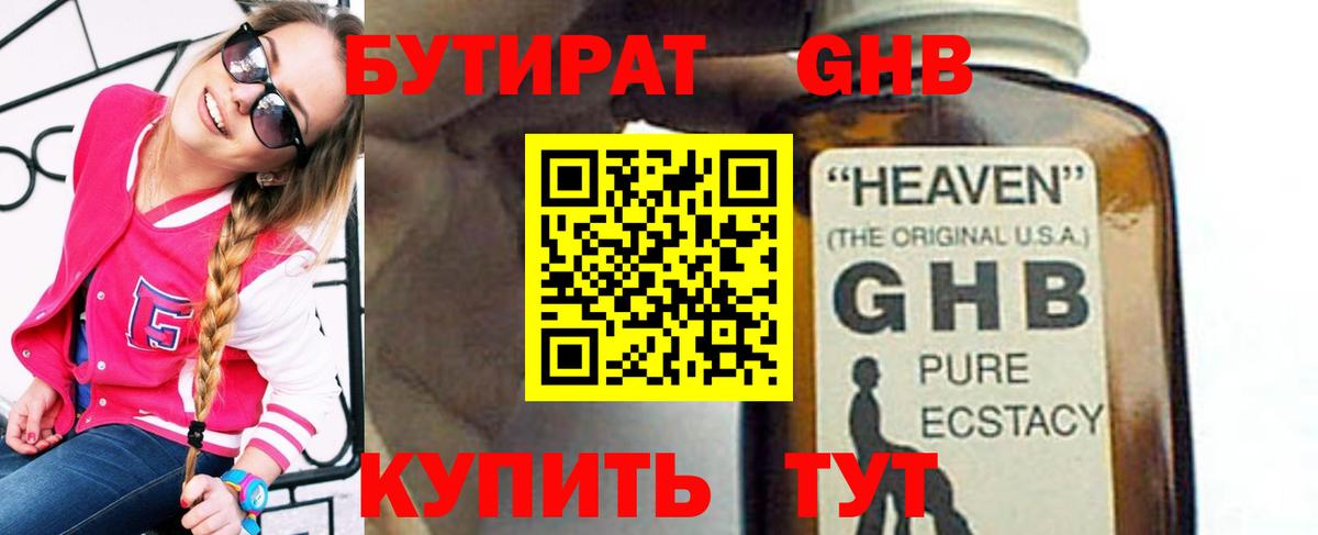 Бутират бутандиол Десногорск