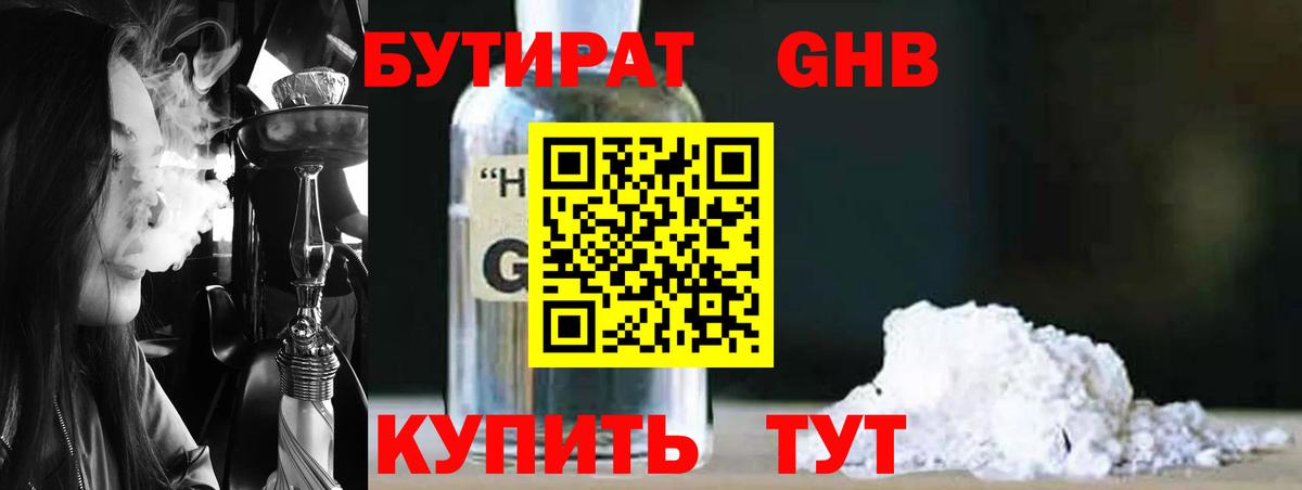 БУТИРАТ  Бутират буратино  Вход с VPN  Десногорск 