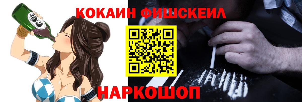 Кокаин 97% Десногорск