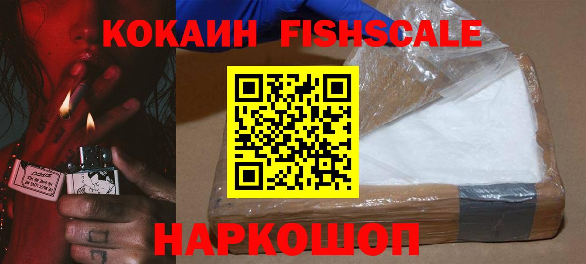 COCAIN Columbia  Cocaine FishScale  Десногорск  Вход с VPN 