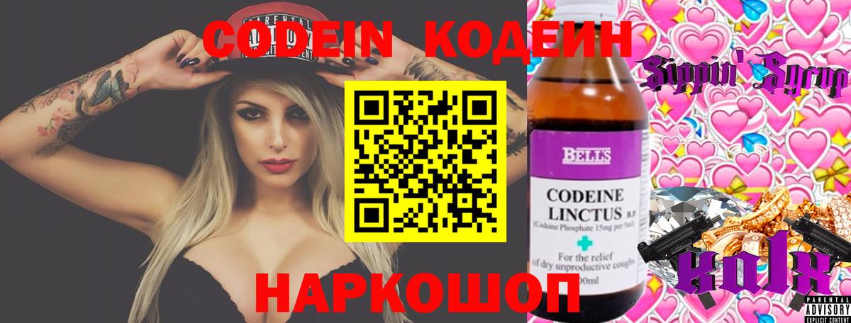 Кодеиновый сироп Lean Purple Drank Десногорск