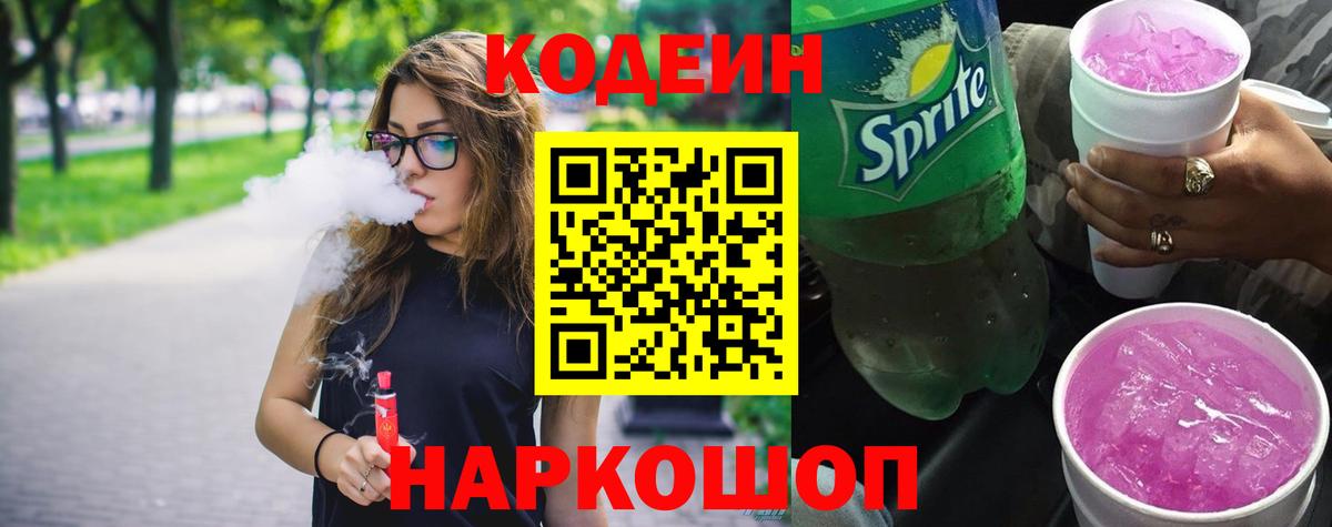 Кодеиновый сироп Lean напиток Lean (лин)  Вход с VPN  Десногорск  Кодеиновый сироп Lean напиток Lean (лин) 
