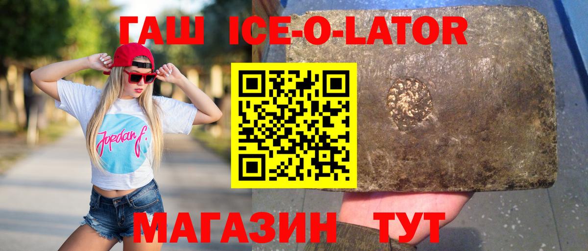 купить наркоту  ГАШ  ГАШ 40% ТГК  Десногорск  Вход с VPN  ГАШИШ Ice-O-Lator 
