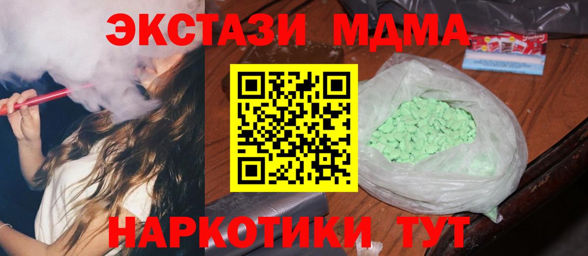 Десногорск  МДМА crystal  МДМА crystal  МДМА  Вход с VPN 