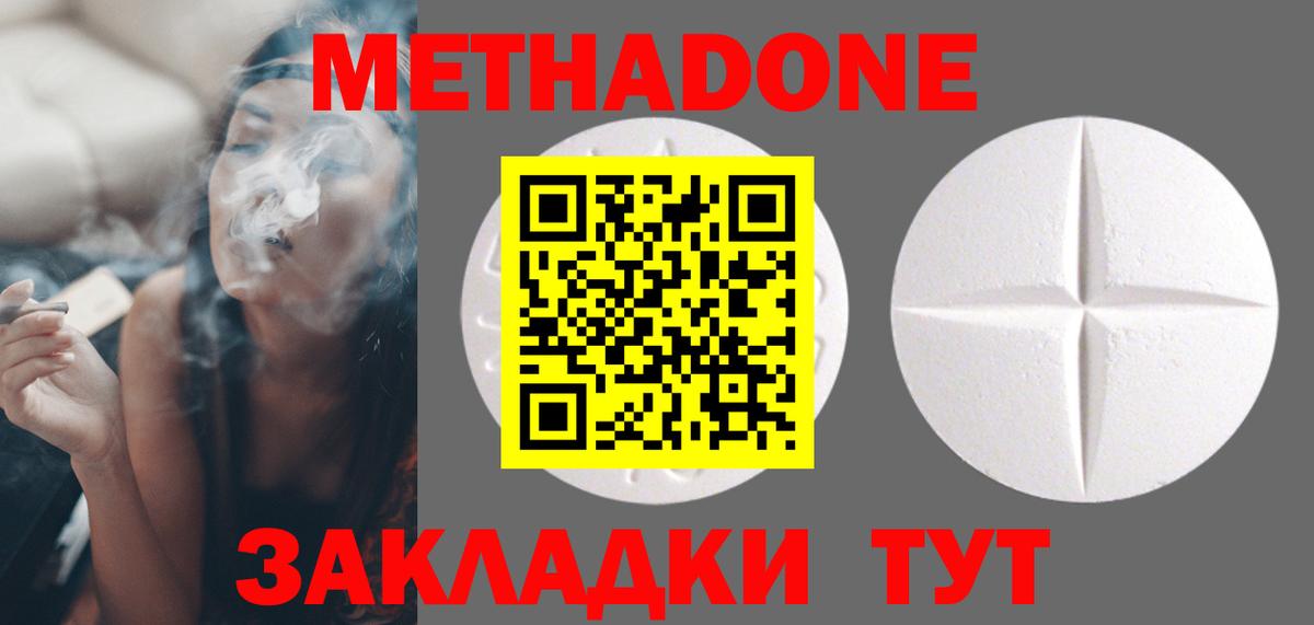 Десногорск  Метадон белоснежный  Метадон кристалл  Вход с VPN 