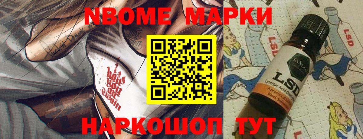 Марки N-bome 1,8мг Десногорск