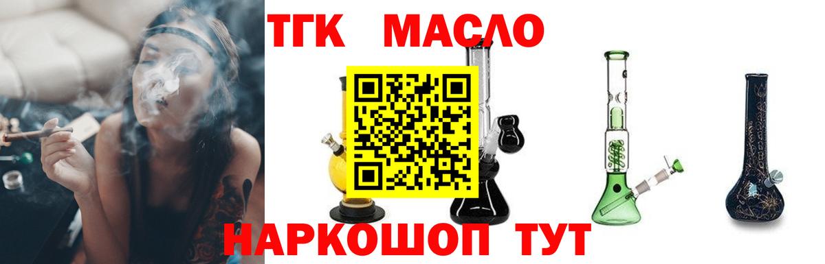 Десногорск  ТГК THC oil  Вход с VPN  Дистиллят ТГК гашишное масло 